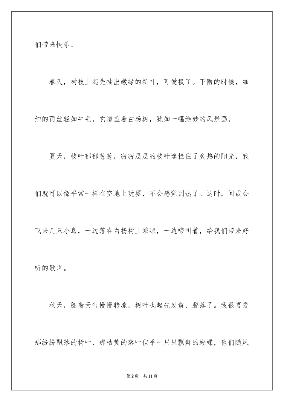 2024介绍植物作文_7_第2页