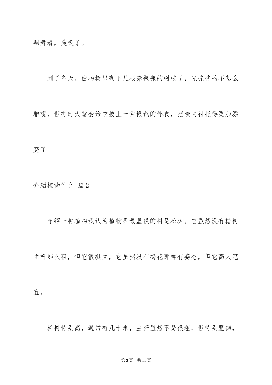 2024介绍植物作文_7_第3页