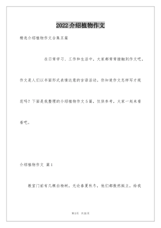 2024介绍植物作文_7