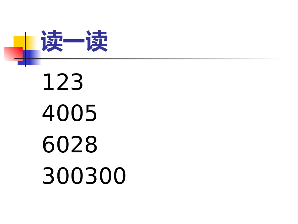 小数的读法和写法_第2页