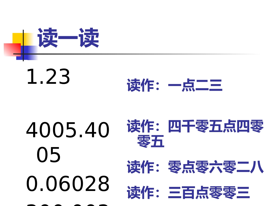 小数的读法和写法_第3页
