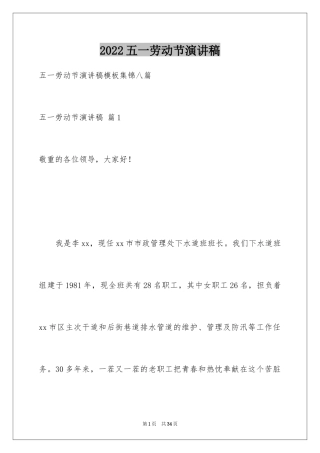 2024五一劳动节演讲稿_890