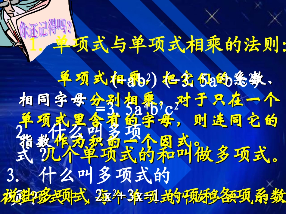 单项式与多项式的乘法p_第2页