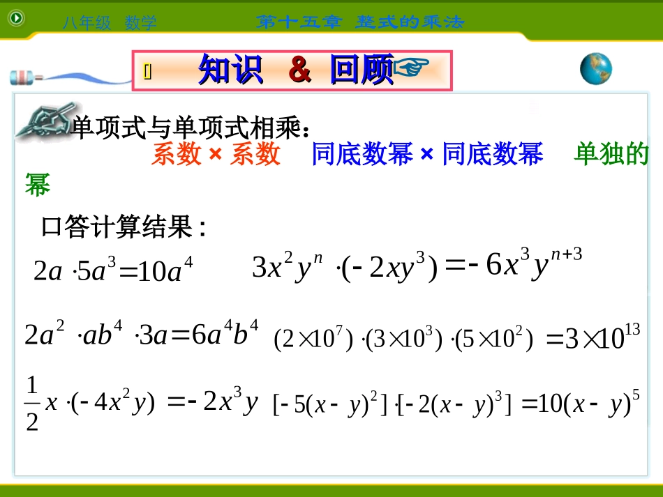单项式与多项式的乘法p_第3页