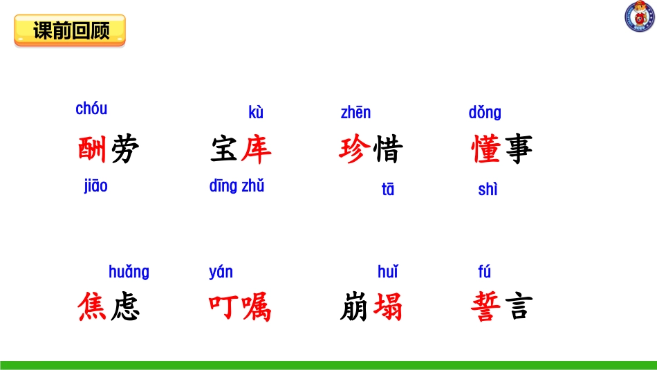 -猎人海力布-第二课时 ()_第1页