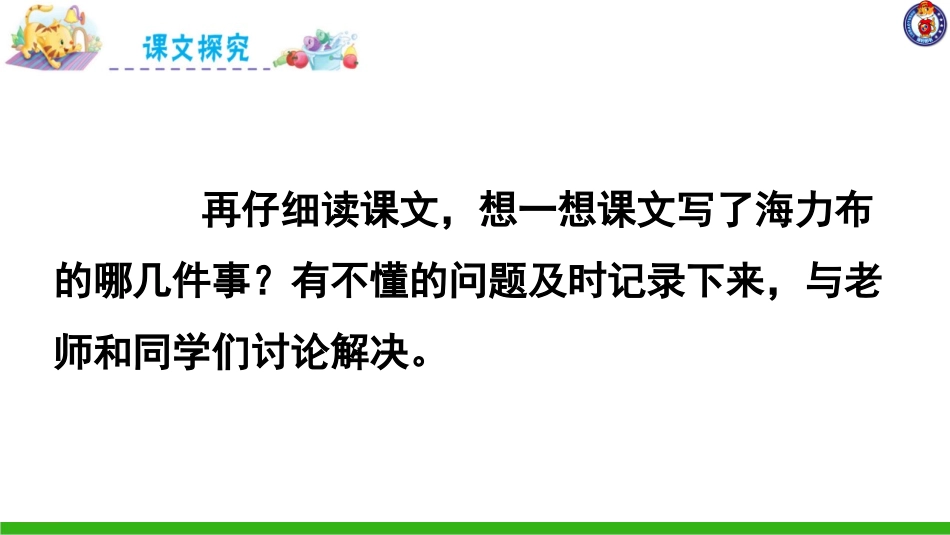 -猎人海力布-第二课时 ()_第3页