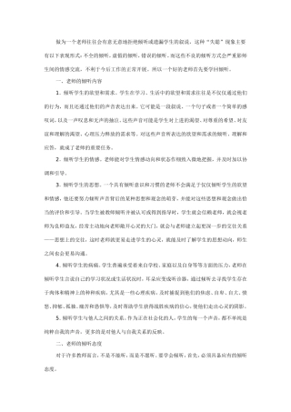 如何聆听孩子的心声