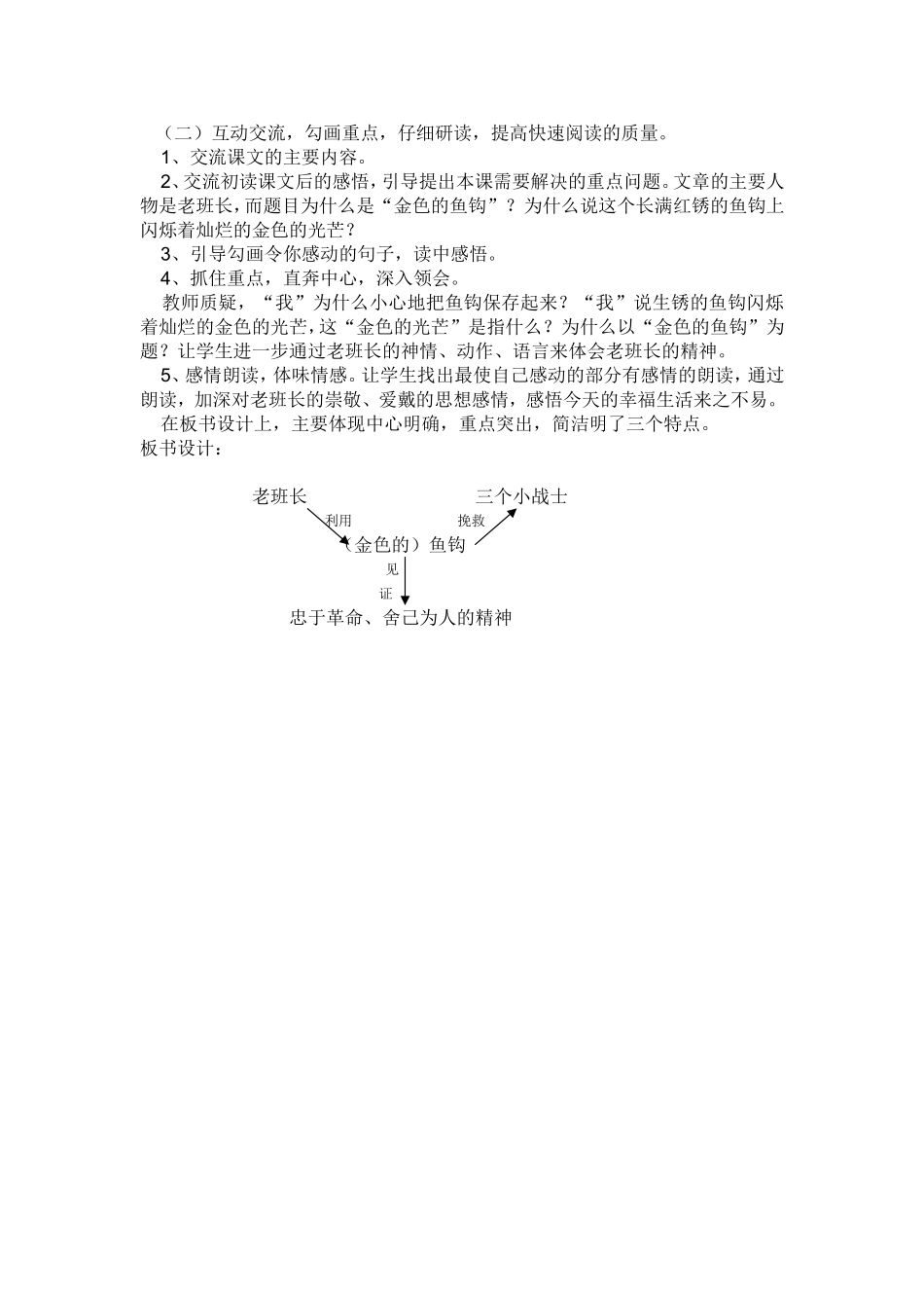 金色的鱼钩说课稿_第2页