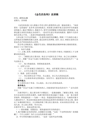 金色的鱼钩说课稿