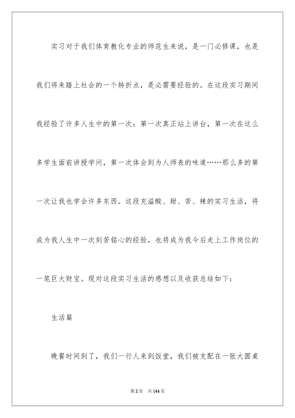 2024体育教育实习总结_8_第2页