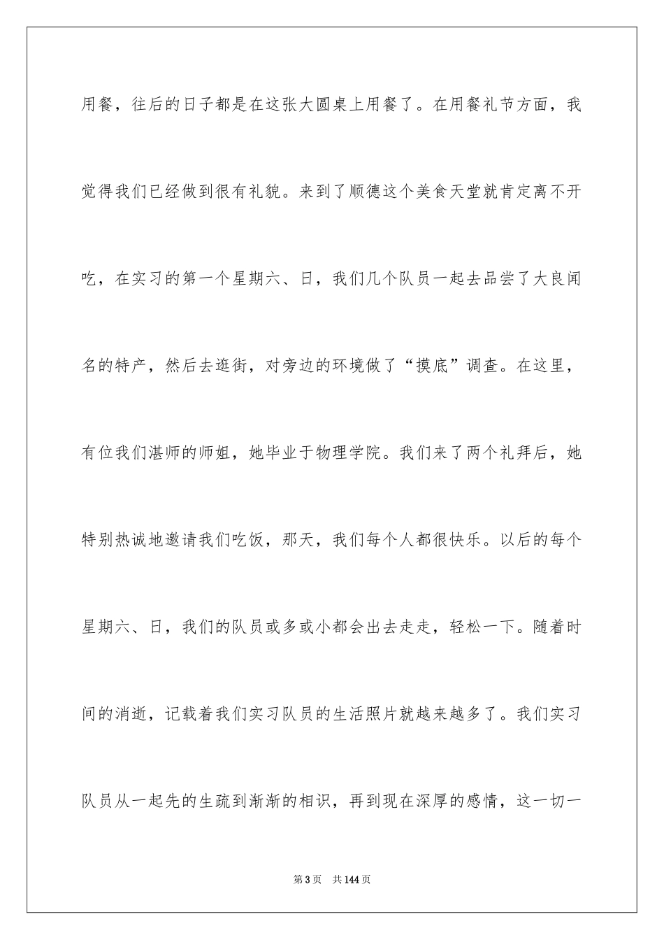 2024体育教育实习总结_8_第3页