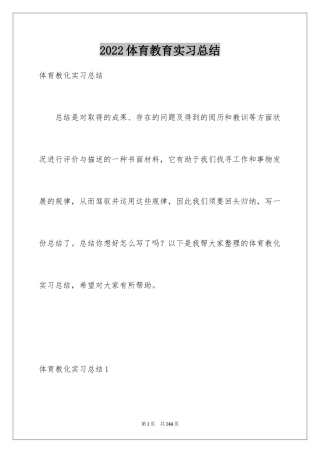 2024体育教育实习总结_8