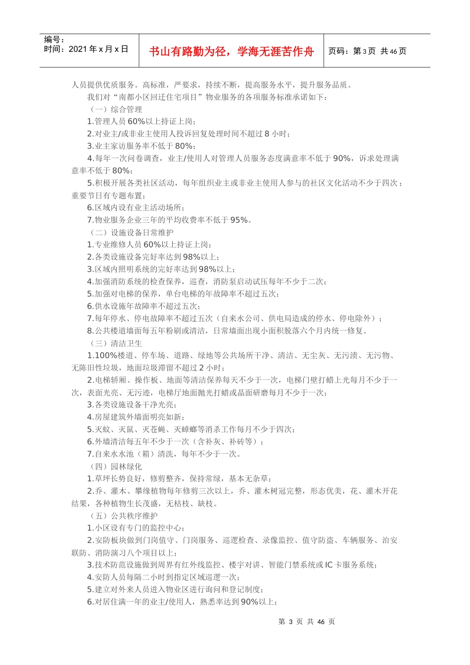 回迁小区物业管理方案_第3页