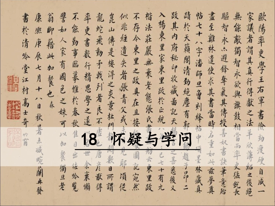 怀疑和学问 ()_第1页