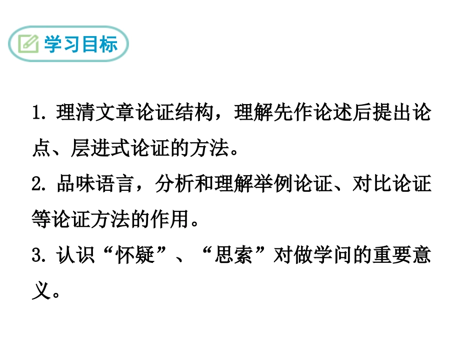 怀疑和学问 ()_第2页
