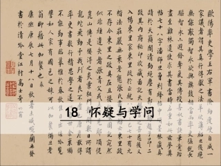 怀疑和学问 ()