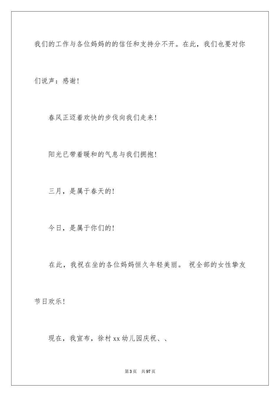 2024亲子活动主持稿_2_第3页