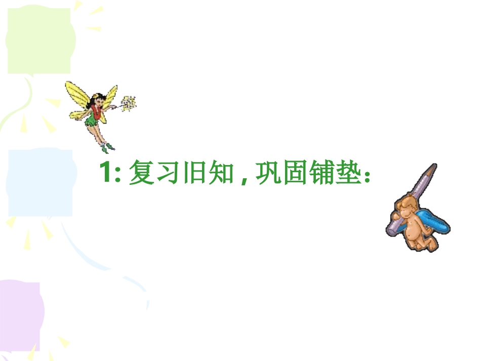课件：几分之一（第2课时）_第2页