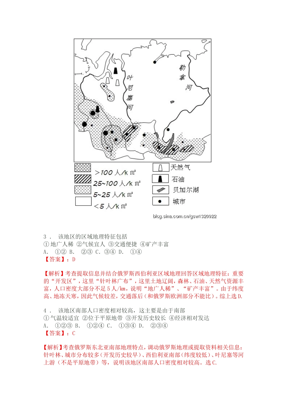 （7）区域、区域差异与可持续发展_第2页