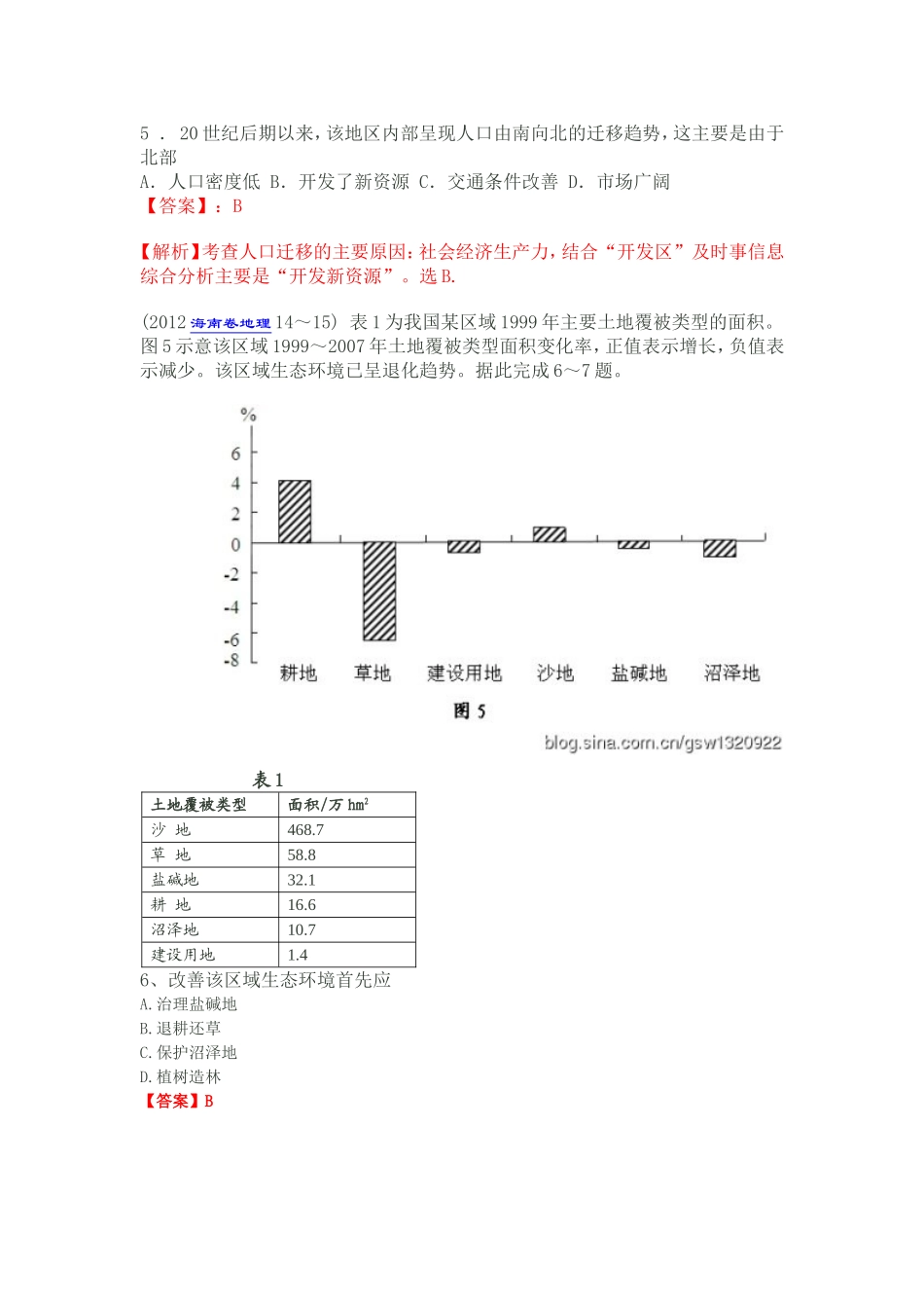（7）区域、区域差异与可持续发展_第3页