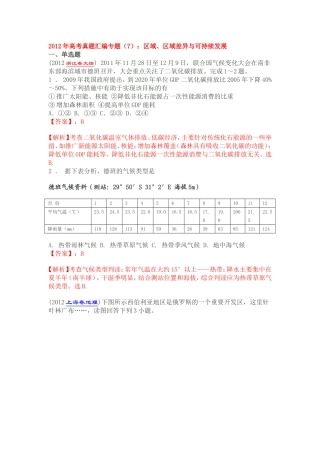 （7）区域、区域差异与可持续发展