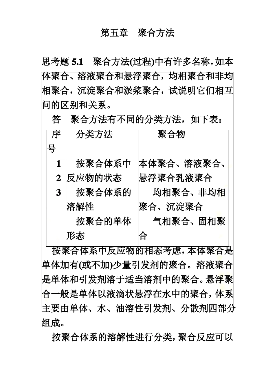 高分子化学答案_第2页