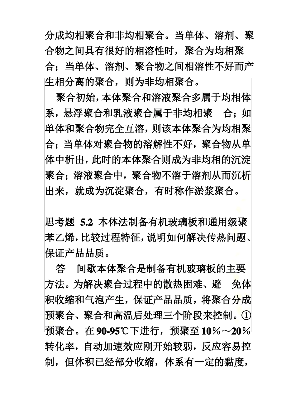 高分子化学答案_第3页