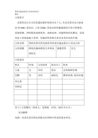降低传输故障发生率和处理时长