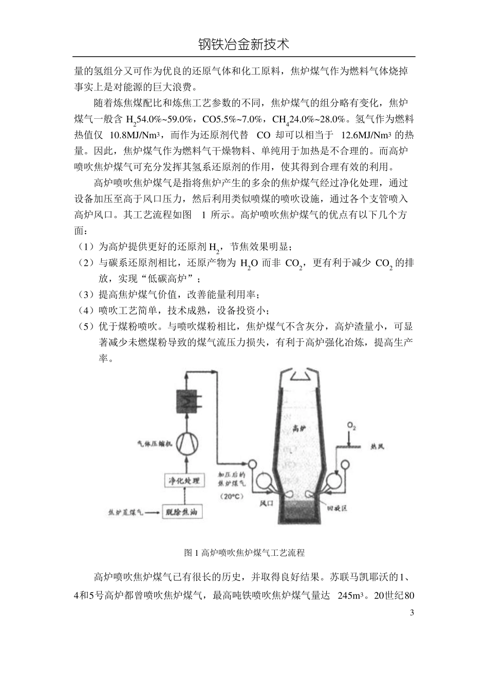 高炉喷吹富氢还原性气体的可行性_第3页