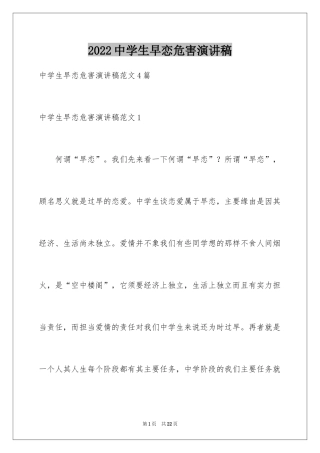 2024中学生早恋危害演讲稿_1