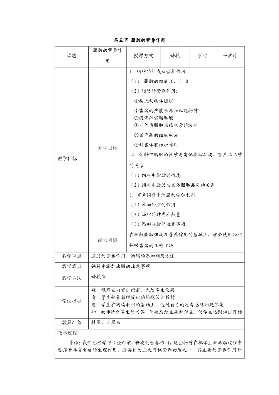 第五节脂肪的营养作用_第1页