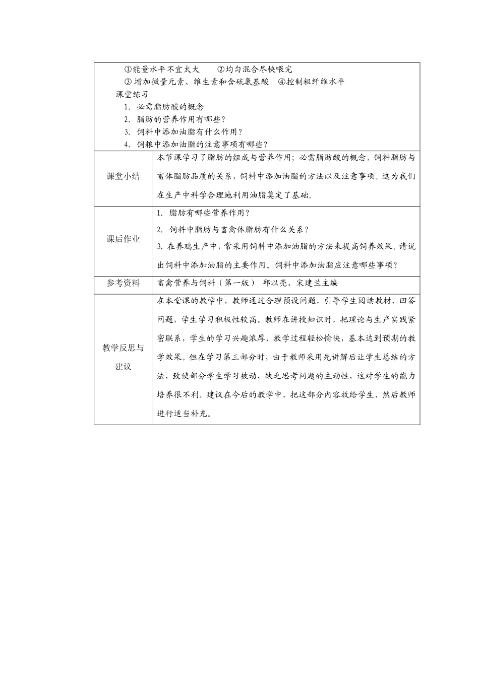 第五节脂肪的营养作用_第3页