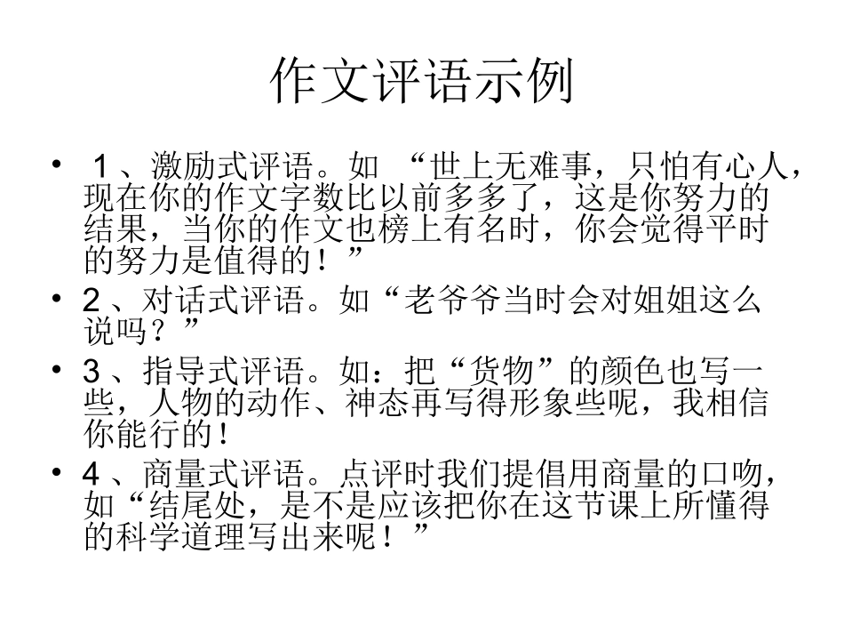 作文修改指导七年级_第3页