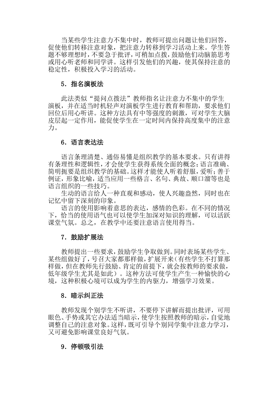 课堂教学艺术的十种方法_第2页