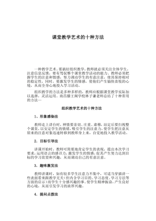 课堂教学艺术的十种方法