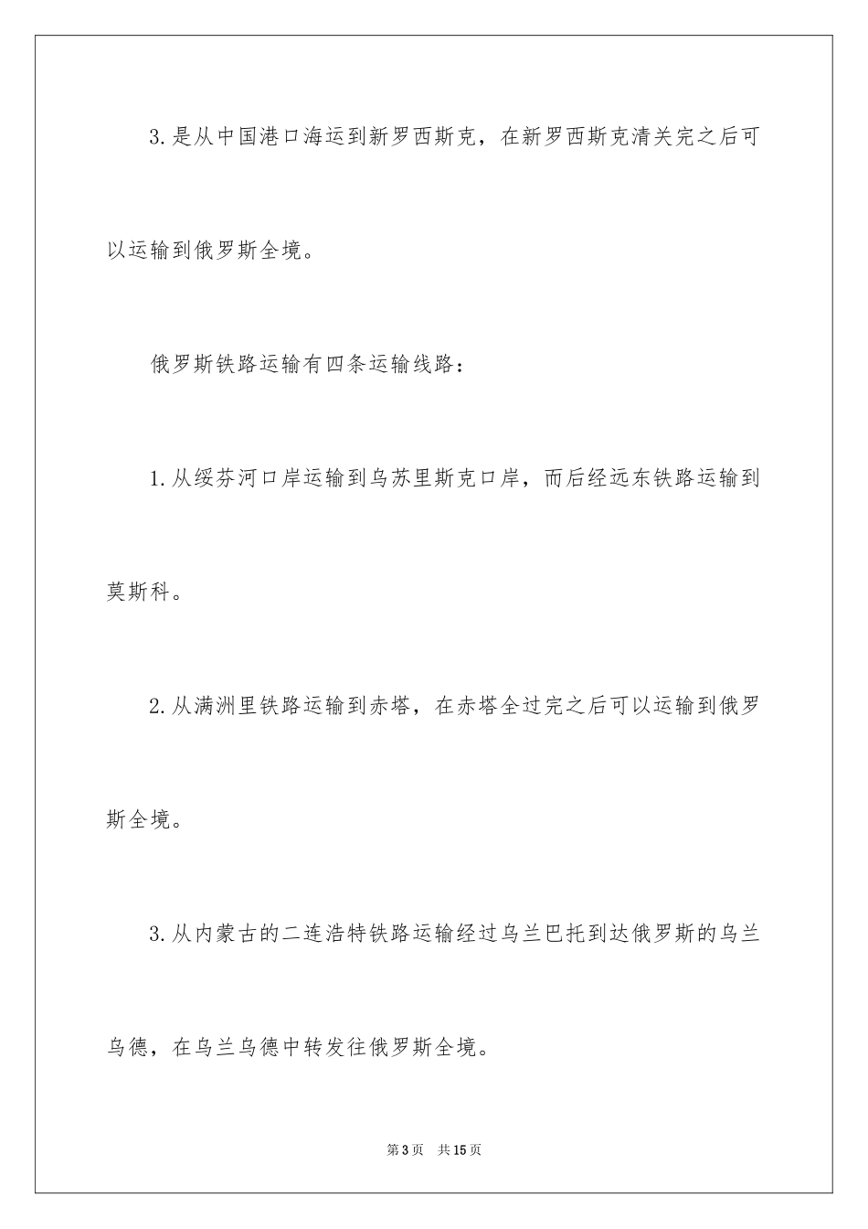 2024俄罗斯清关运输相关程序_第3页