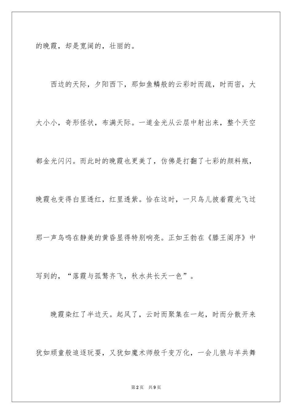 2024《晚霞》作文500字_1_第2页