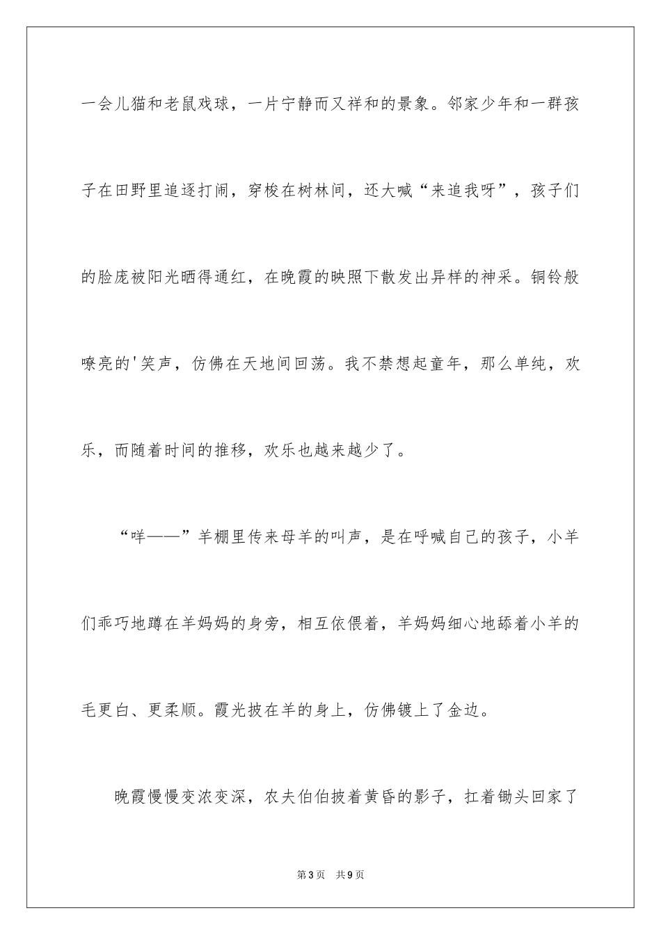 2024《晚霞》作文500字_1_第3页
