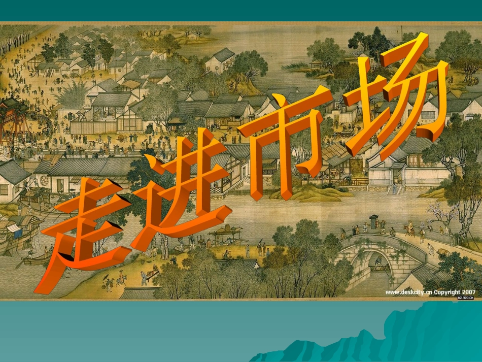 走进市场(2)_第2页