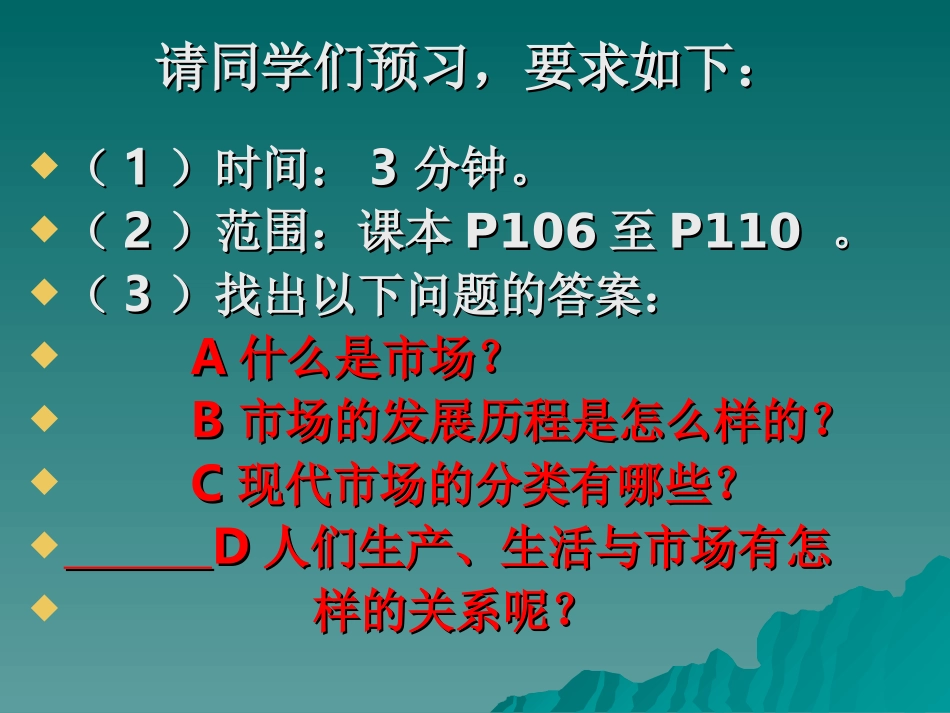 走进市场(2)_第3页