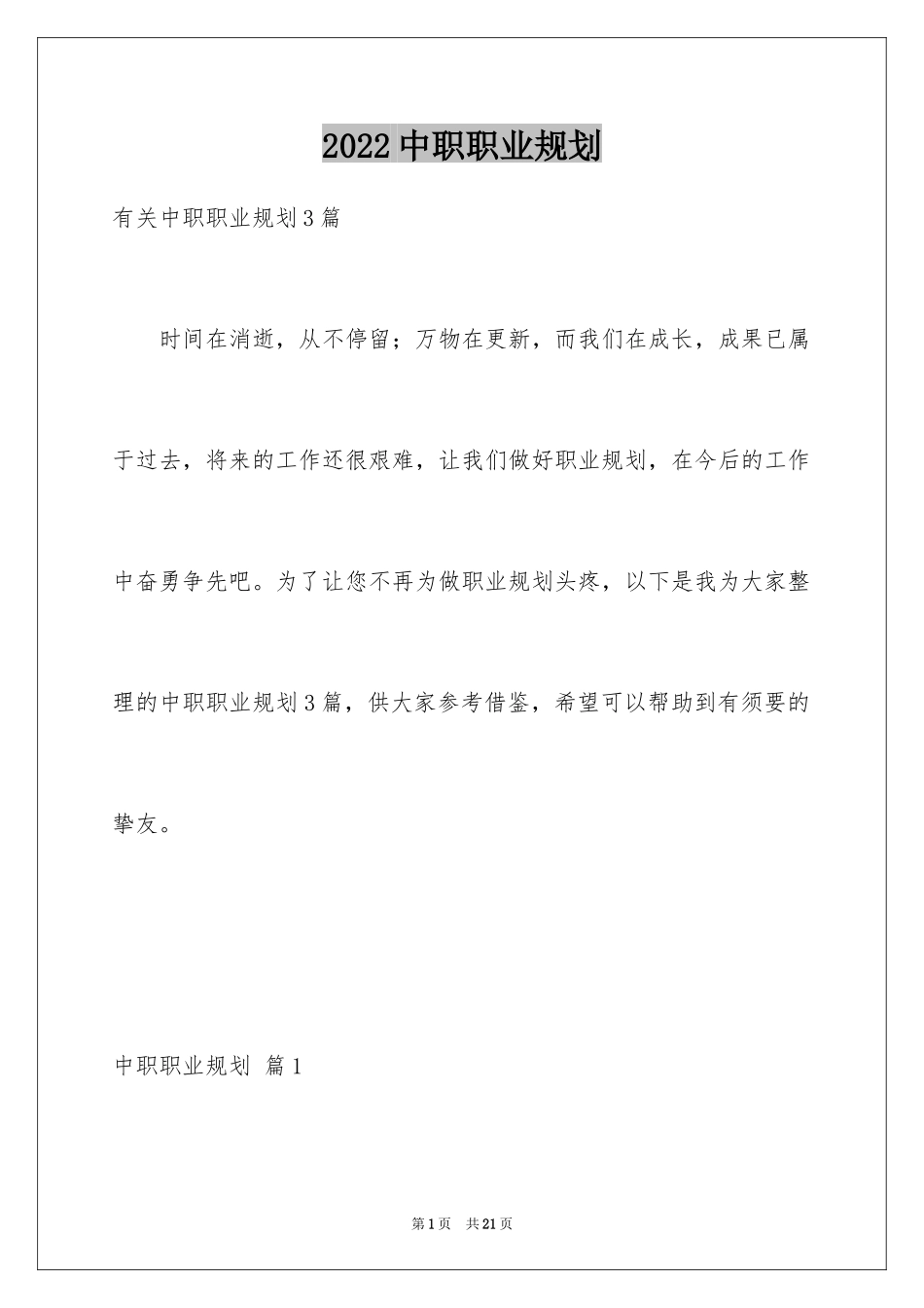 2024中职职业规划_9_第1页