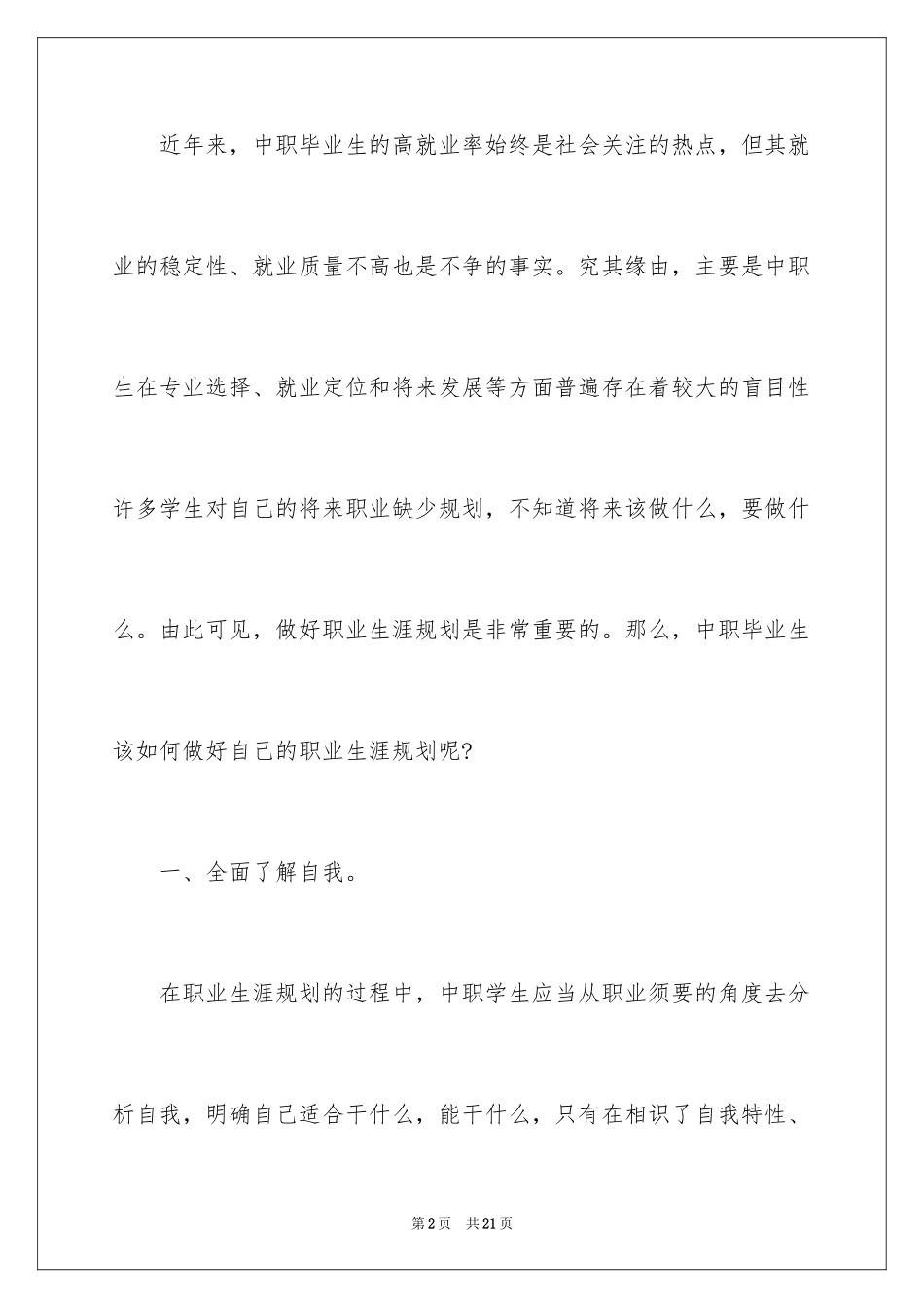 2024中职职业规划_9_第2页