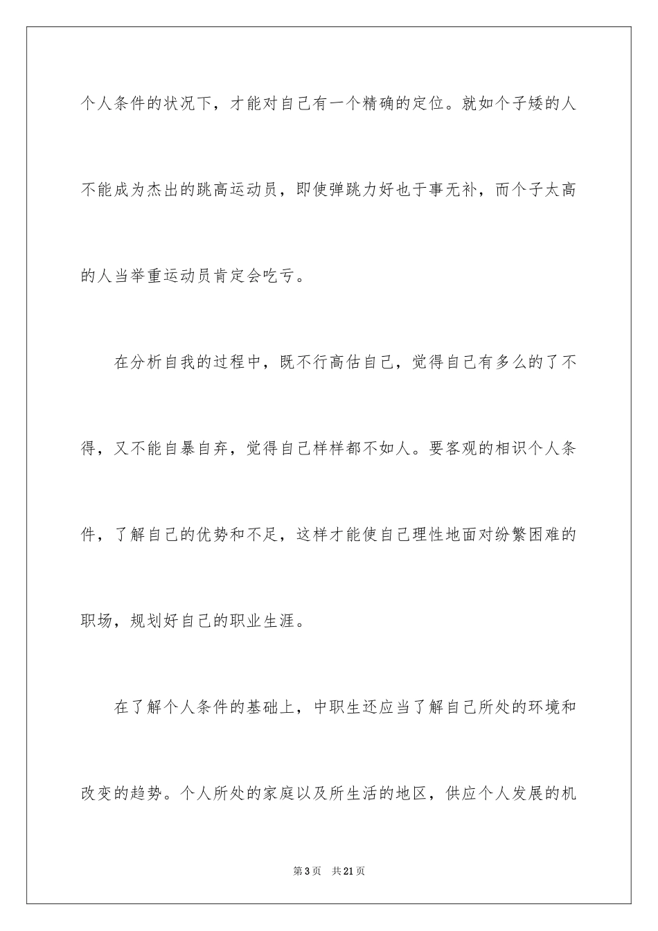 2024中职职业规划_9_第3页