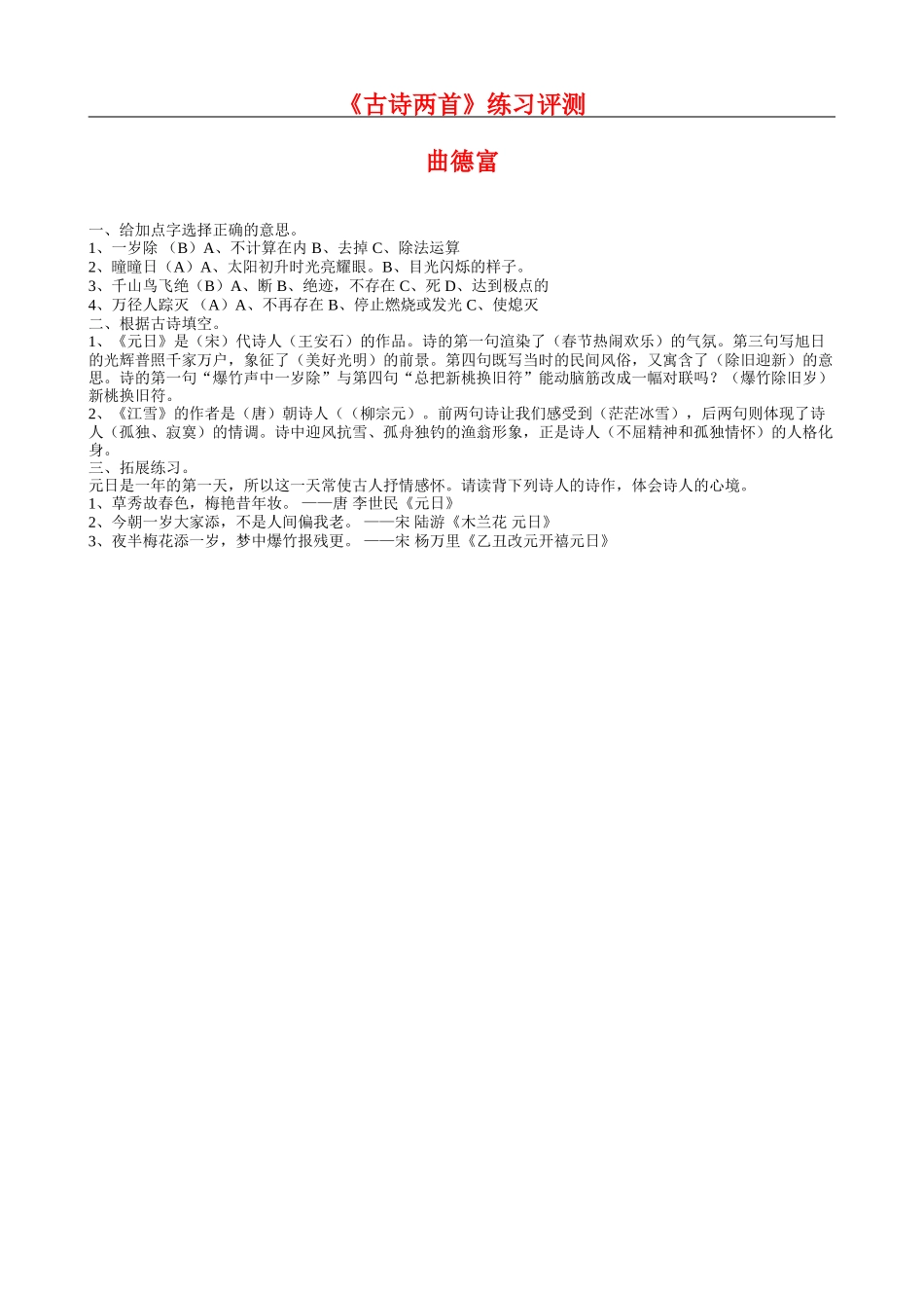 古诗两首》练习评测_第1页