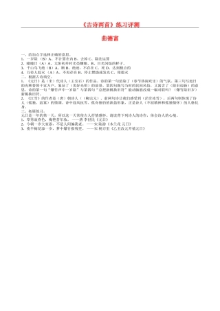 古诗两首》练习评测