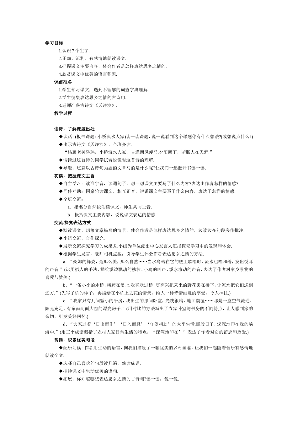小桥流水人家_第1页