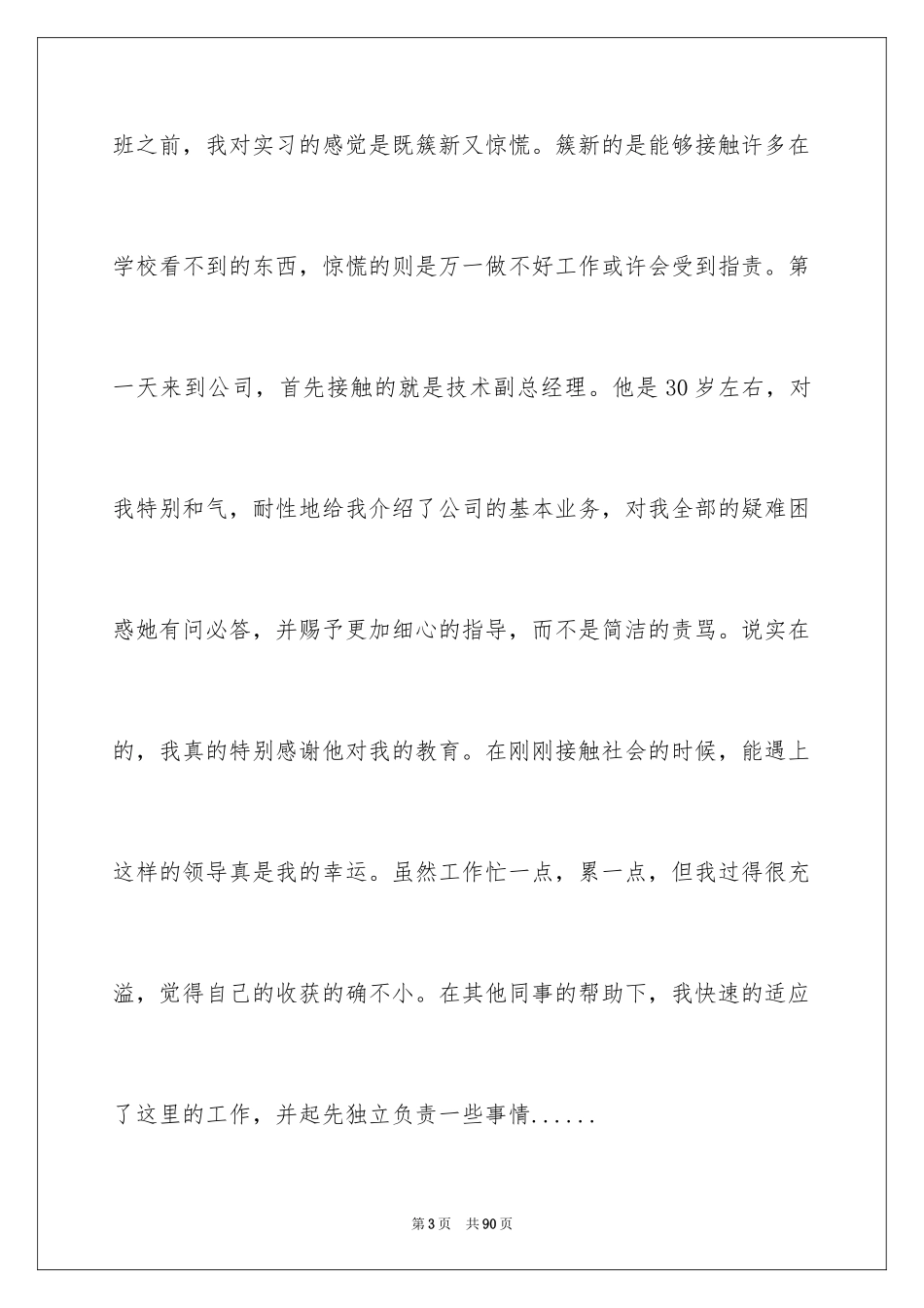 2024供电局实习报告_1_第3页