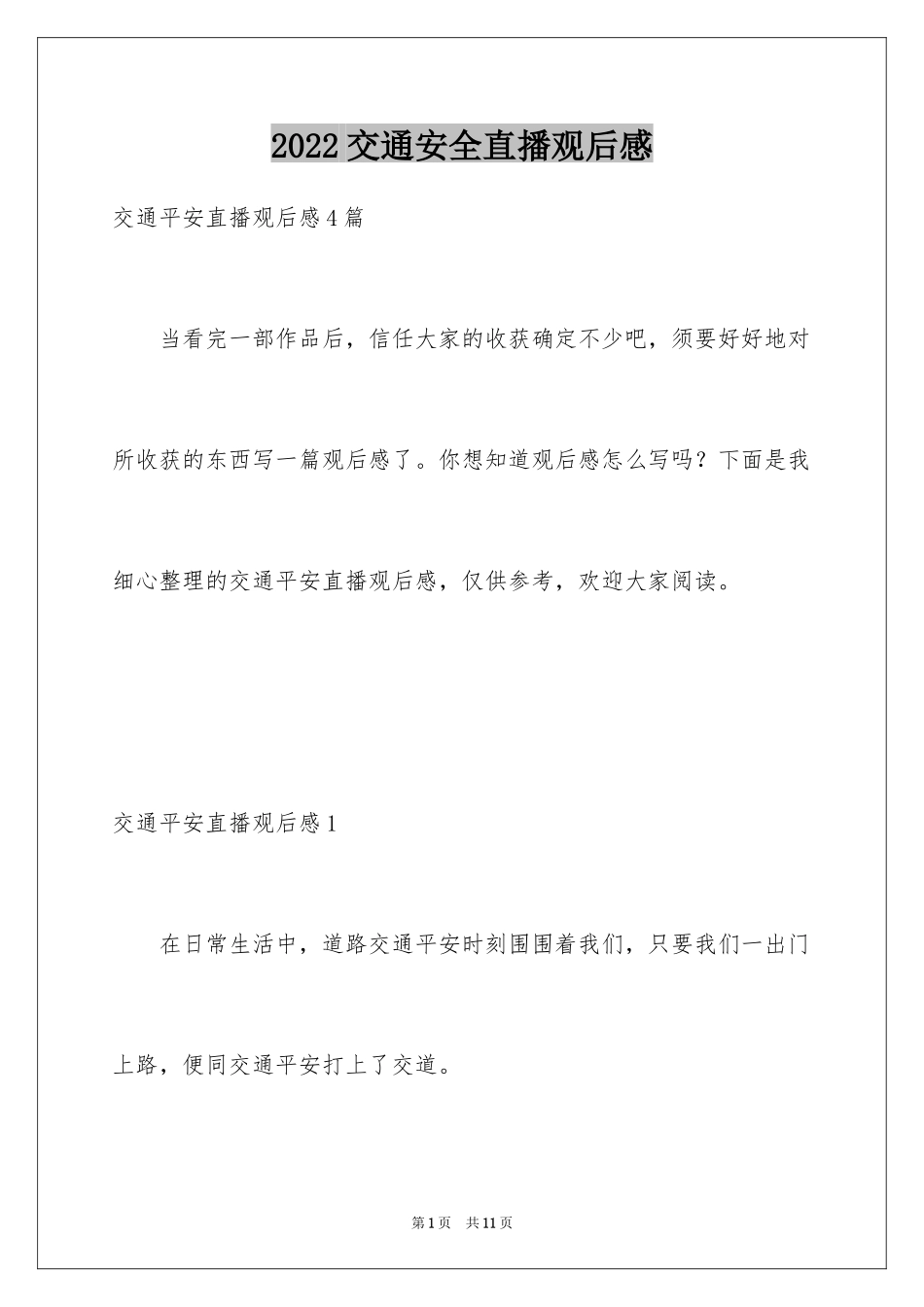 2024交通安全直播观后感_第1页