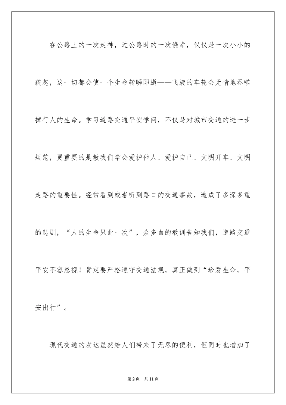 2024交通安全直播观后感_第2页