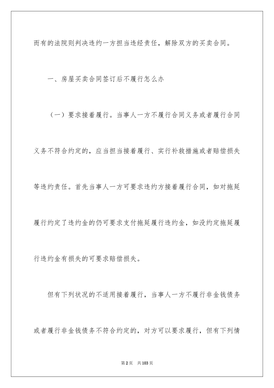 2024二手房屋买卖合同_22_第2页